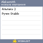 My Wishlist - alekasmith