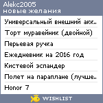 My Wishlist - alekc2005