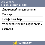 My Wishlist - alekcandr