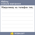 My Wishlist - aleking