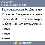 My Wishlist - aleko4ka