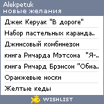 My Wishlist - alekpetuk