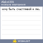 My Wishlist - aleks1301