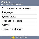 My Wishlist - aleks16