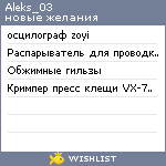 My Wishlist - aleks_03