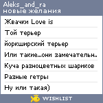 My Wishlist - aleks_and_ra