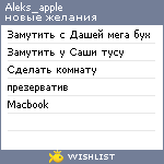 My Wishlist - aleks_apple