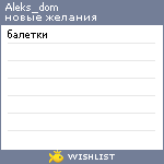 My Wishlist - aleks_dom