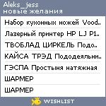 My Wishlist - aleks_jess