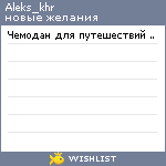 My Wishlist - aleks_khr