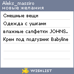 My Wishlist - aleks_massiro