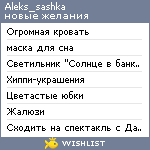 My Wishlist - aleks_sashka