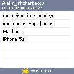 My Wishlist - aleks_shcherbakov