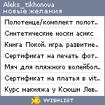 My Wishlist - aleks_tikhonova