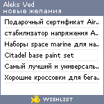 My Wishlist - aleks_ved