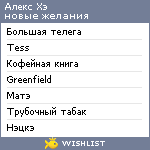 My Wishlist - aleks_x