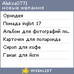 My Wishlist - aleksa0771