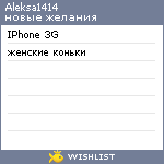 My Wishlist - aleksa1414