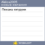 My Wishlist - aleksa2005