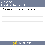 My Wishlist - aleksa272