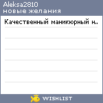 My Wishlist - aleksa2810