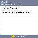 My Wishlist - aleksa347