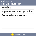 My Wishlist - aleksa413