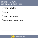 My Wishlist - aleksa_1306