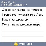 My Wishlist - aleksa_ar