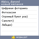 My Wishlist - aleksa_diamond