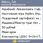 My Wishlist - aleksa_feb