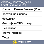 My Wishlist - aleksa_ivanovna