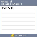 My Wishlist - aleksa_sk