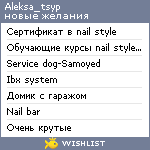 My Wishlist - aleksa_tsyp