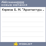 My Wishlist - aleksaaaaaggggg