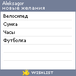 My Wishlist - aleksagor