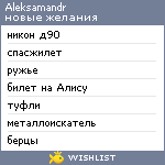 My Wishlist - aleksamandr