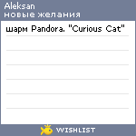 My Wishlist - aleksan