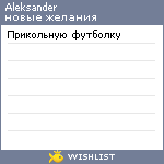 My Wishlist - aleksander