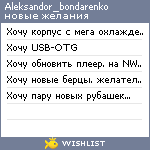 My Wishlist - aleksandor_bondarenko