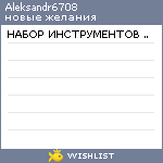 My Wishlist - aleksandr6708