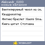 My Wishlist - aleksandr_0203