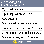 My Wishlist - aleksandr_1202