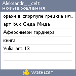 My Wishlist - aleksandr__celt