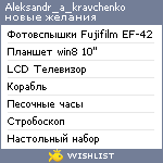 My Wishlist - aleksandr_a_kravchenko