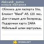 My Wishlist - aleksandr_ipatov