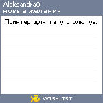 My Wishlist - aleksandra0