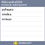 My Wishlist - aleksandra0104
