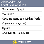 My Wishlist - aleksandra1991