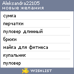 My Wishlist - aleksandra22105